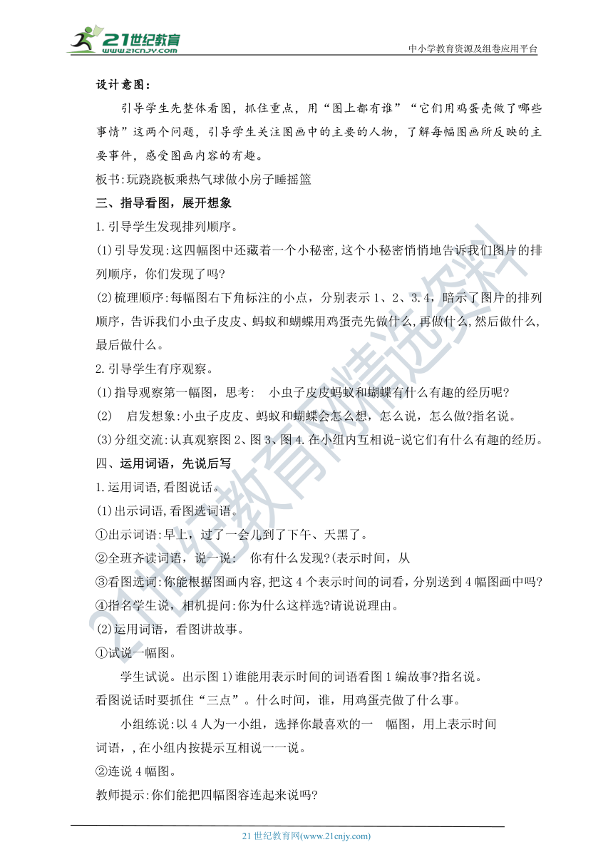 统编版二年级下册课文3《语文园地四》教案  第二课时