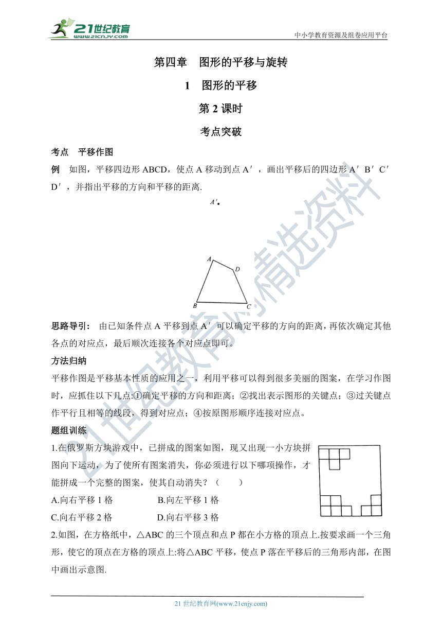 4.1.2 图形的平移同步练习（含答案）