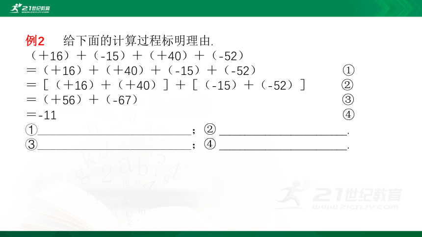 2.4 有理数的加法 课件（共25张PPT）