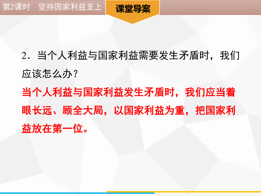 8.2　坚持国家利益至上 学案课件（37张ppt）