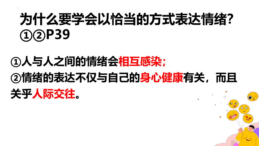 4.2情绪的管理课件(共25张PPT)-统编版道德与法治七年级下册