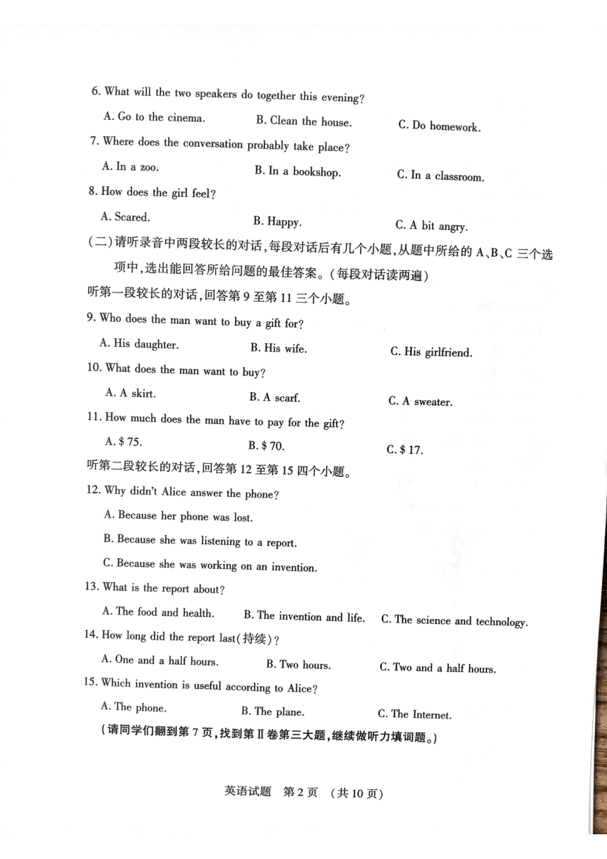 2023年山东省济宁市汶上县二模英语试题（PDF版无答案）