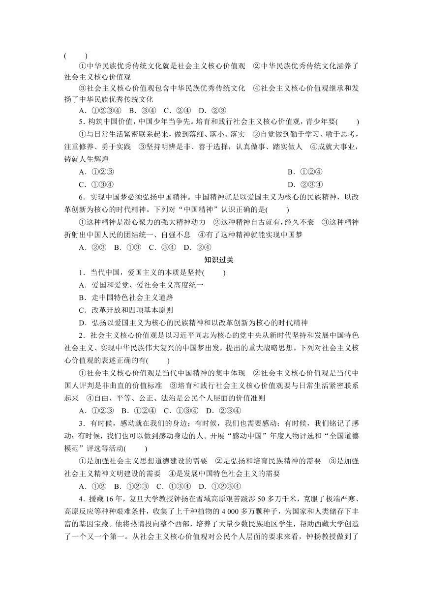 5.2　凝聚价值追求 学案（含答案）