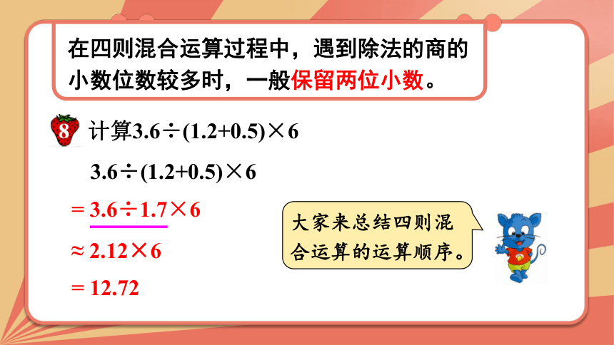 冀教版 五年级数学上册 5.6 四则混合运算的运算顺序课件（共19张PPT)