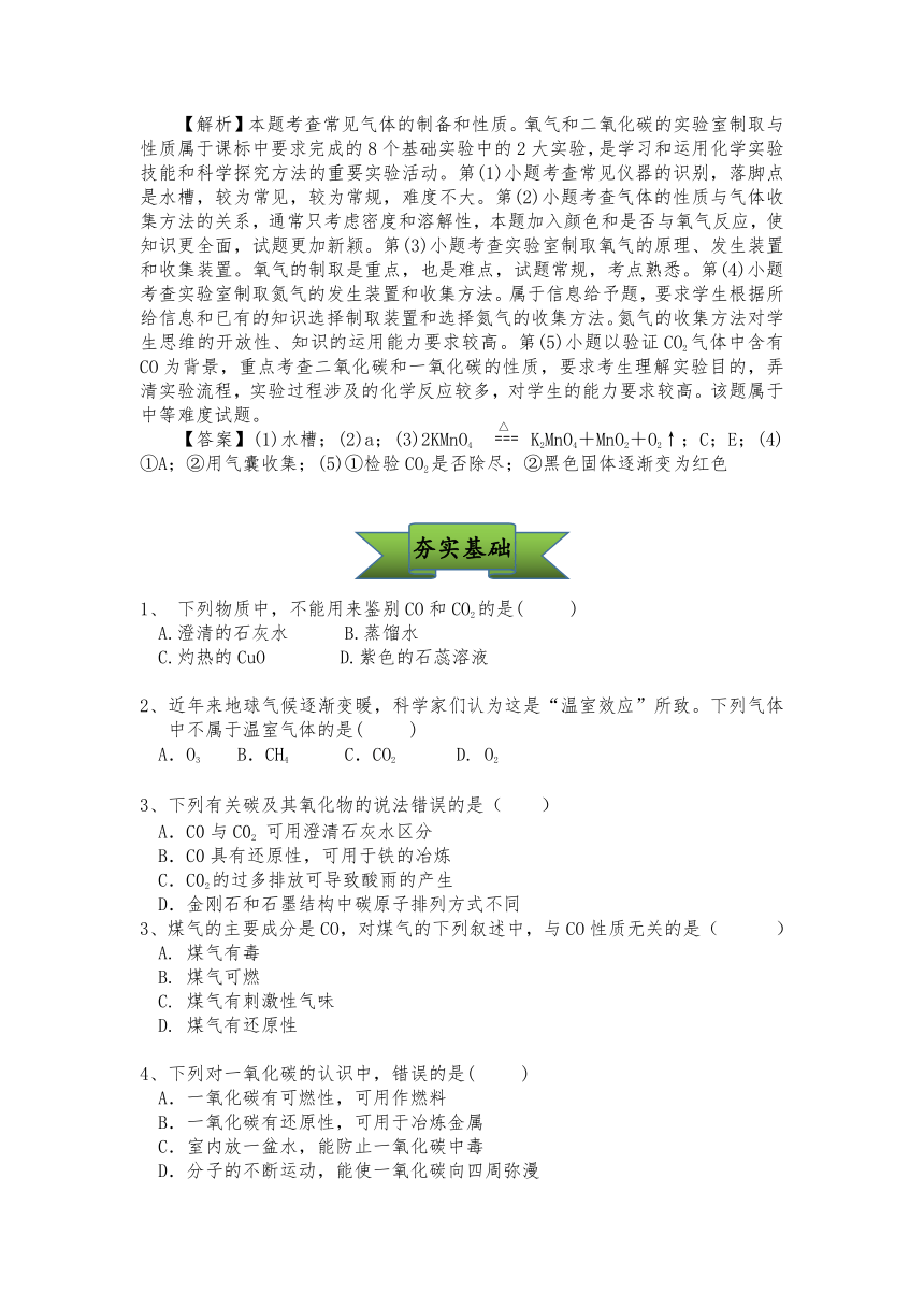 第六单元 课题3二氧化碳和一氧化碳导学案—2021-2022学年九年级化学人教版上册