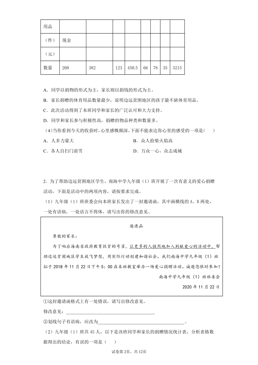 2022中考语文一轮复习：综合性学习练习题（word版含答案）