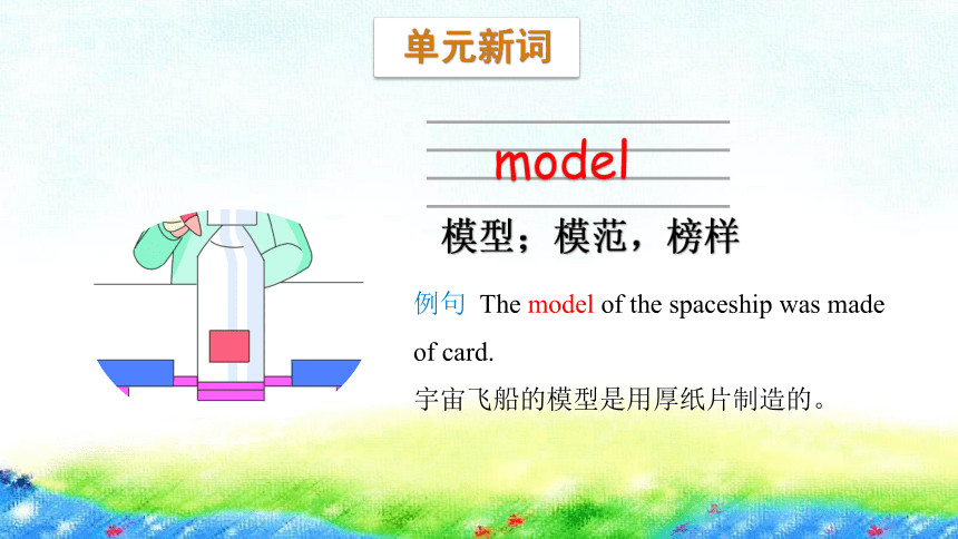 Module 6  Unit 2 The name of the spaceship is Shenzhou V课件（18张PPT）
