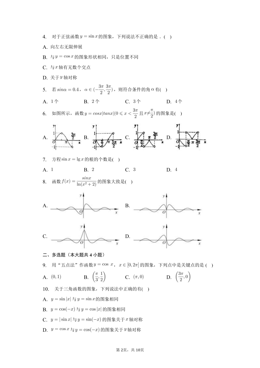 5.4.1正弦函数、余弦函数的图象 提升练习（含解析）