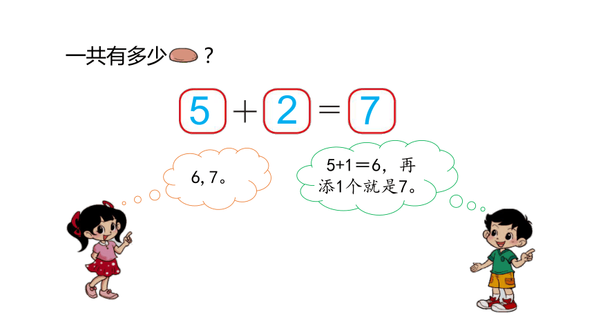 北师大版一年级数学上册3.5 背土豆课件（21张ppt）