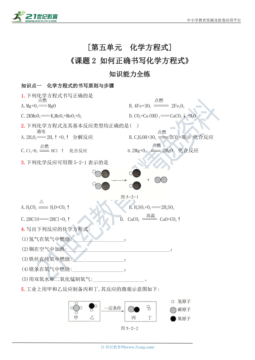 人教版九年级化学上册同步全方位训练 5.2 如何正确书写化学方程式（解析版）