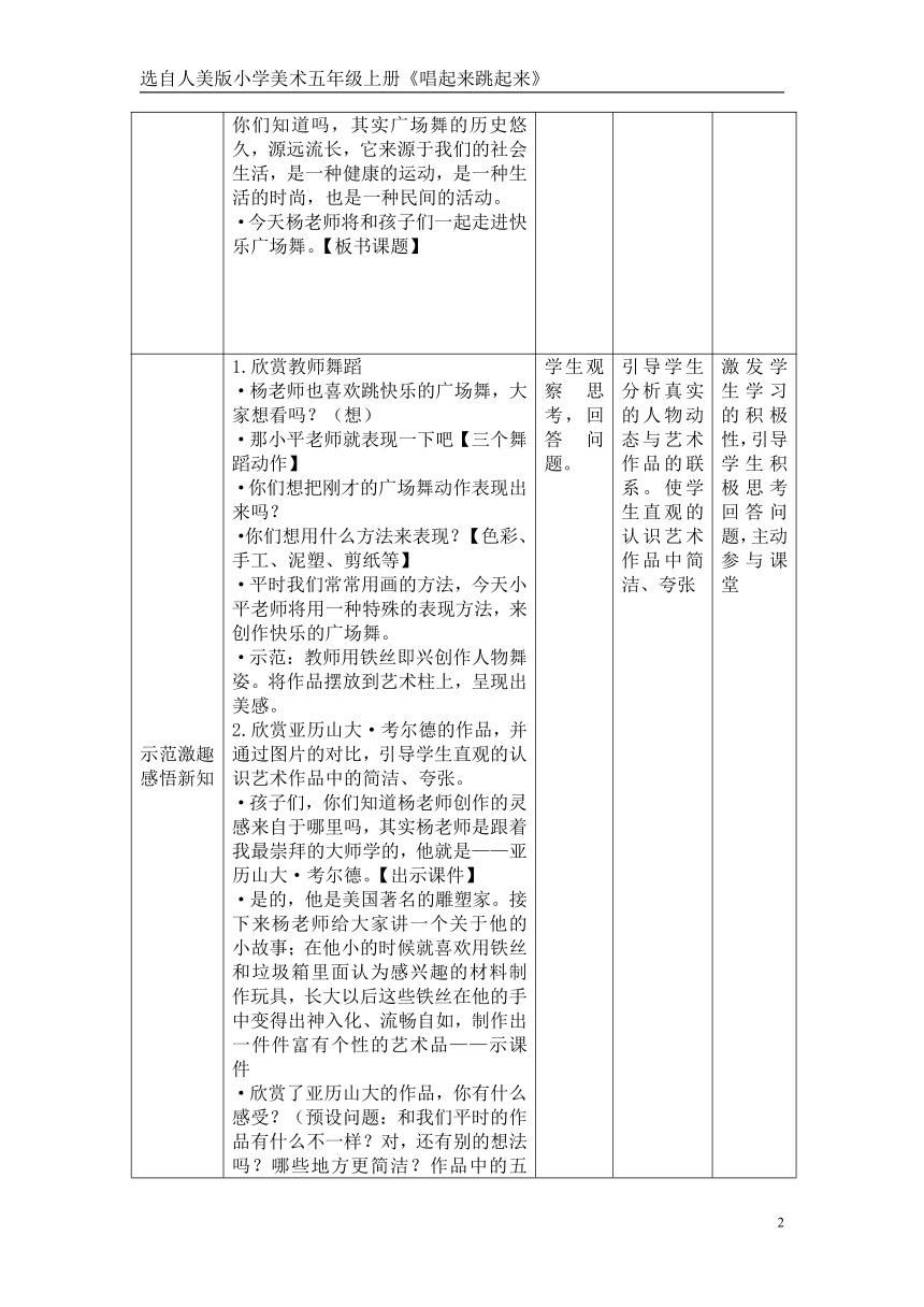 五年级上册美术教案-第12课 唱起来跳起来(快乐的广场舞） 人美版