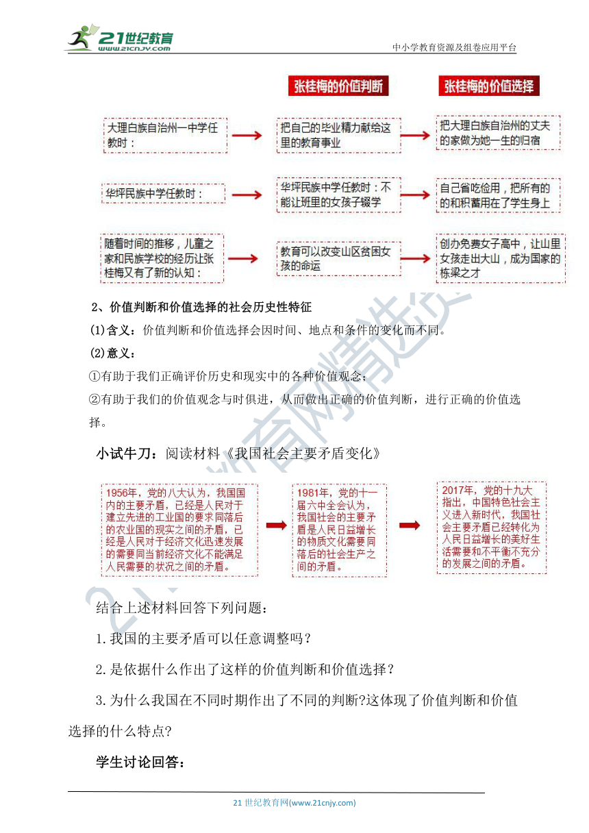 【核心素养目标】6.2价值判断和价值选择  教案