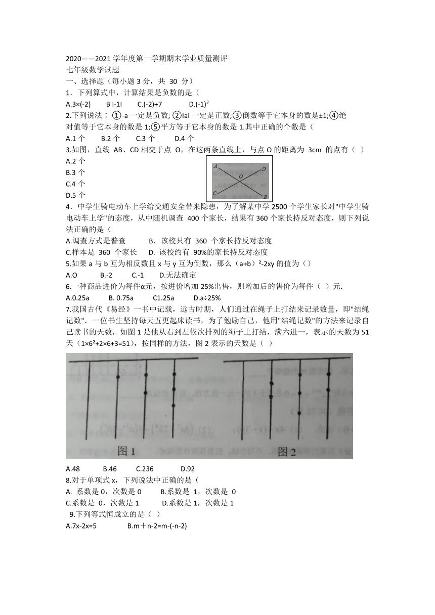 山东省菏泽市成武县2020-2021学年七年级上学期期末学业质量测评数学试题(含答案)