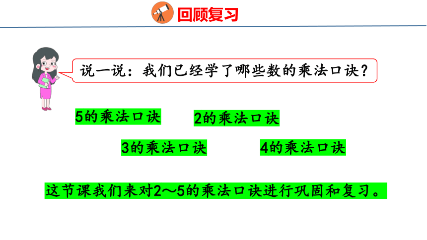 北师大版小学数学二年级上册5.6 回家路上课件（25张PPT)