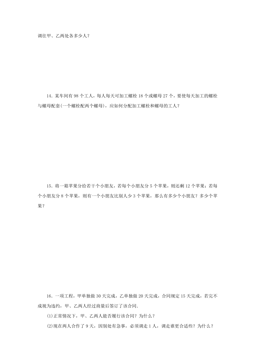 北师大版七年级数学上册5.5应用一元一次方程——“希望工程”义演同步练习（附答案）