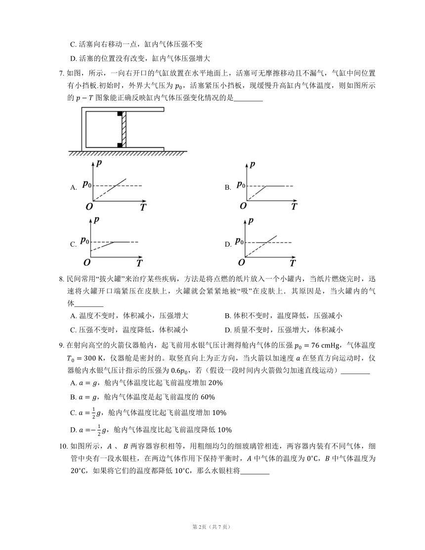 选修3-3 8.2 气体的等容变化和等压变化 同步练习(word含答案)