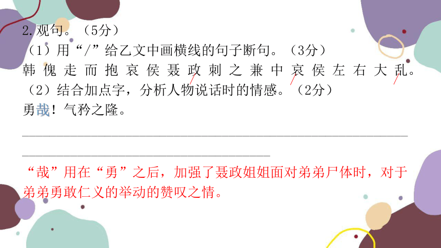 统编版语文九年级下册 第三单元单元主题阅读课件（共30张）