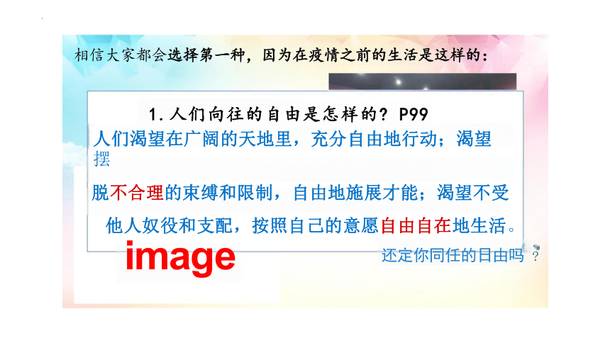 【核心素养目标】7.1 自由平等的真谛 课件(共20张PPT)-2023-2024学年统编版道德与法治八年级下册