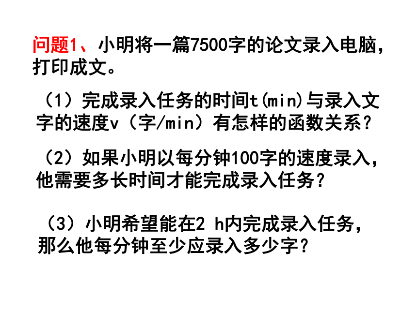 苏科版八年级下册数学11.3 用反比例函数解决问题（1）课件(共13张PPT)