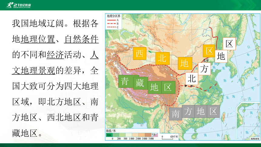 第五章  中国四大地理区域划分 课件（共17页PPT）