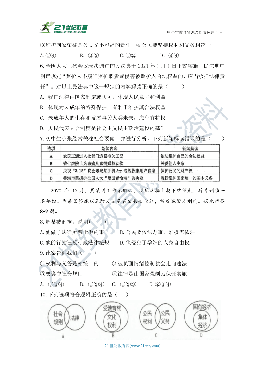 浙江省八下社会法治期末模拟卷一（含答案）