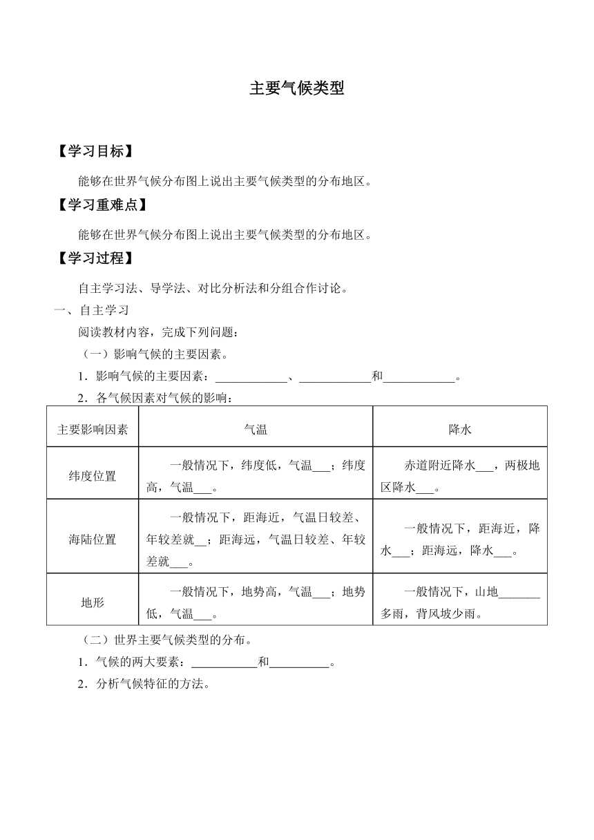 仁爱科普版地理七年级上册 3.3 主要气候类型 学案（无答案）