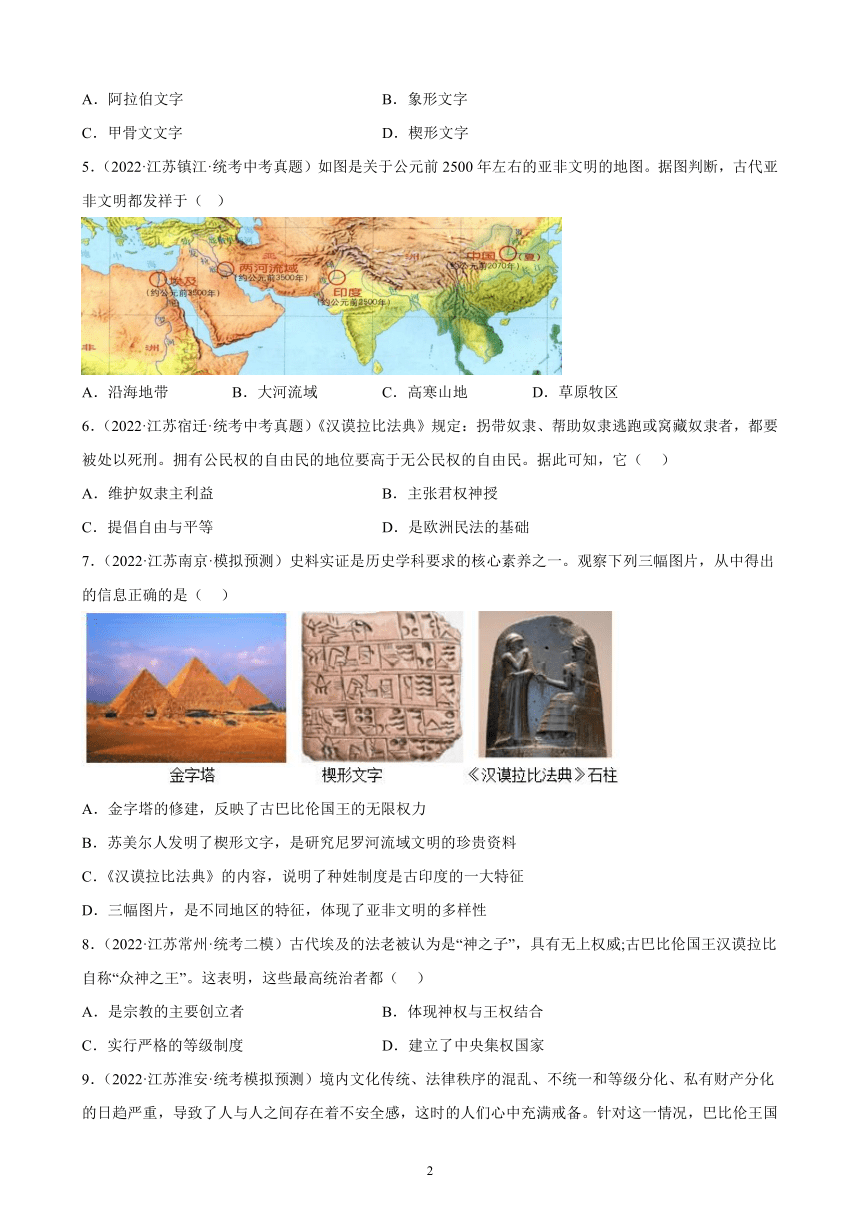 江苏省2023年中考备考历史一轮复习古代亚非文明 练习题（含解析）