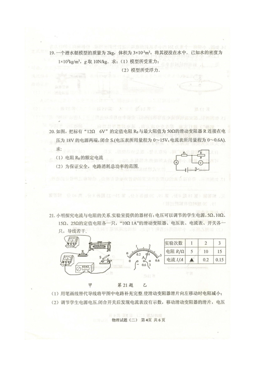 2022年江苏省徐州市中考物理模拟试卷二（图片版有答案）