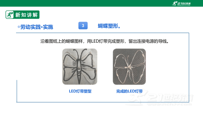 【浙教版】五年级上册《劳动》项目三 任务三《LED产品的制作》课件