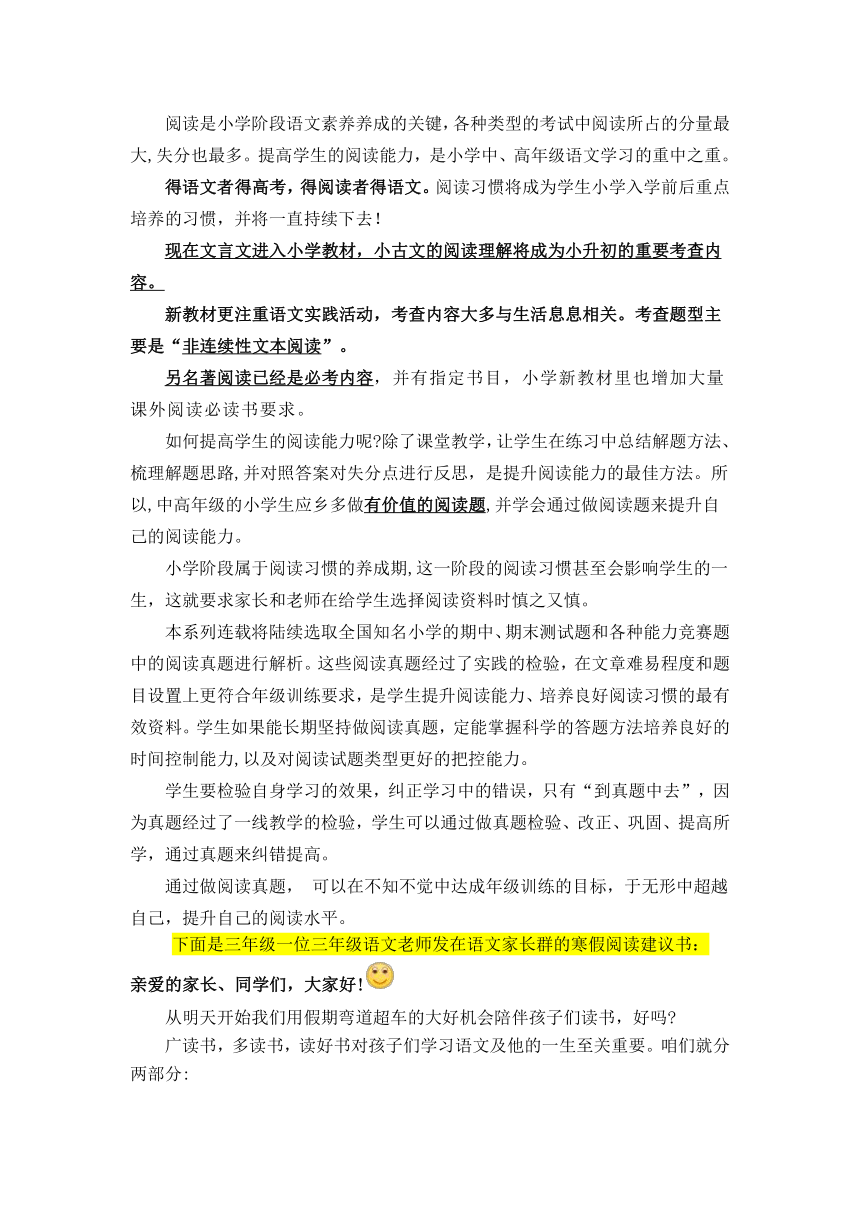 新课程对小学生各年级段的阅读量和小学语文课外书必读书目表