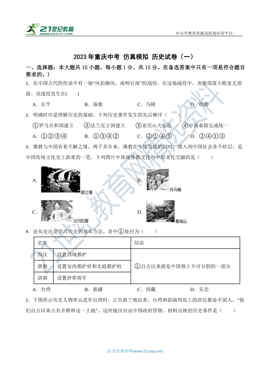 2023年重庆中考 仿真模拟 历史试卷（一）含答案