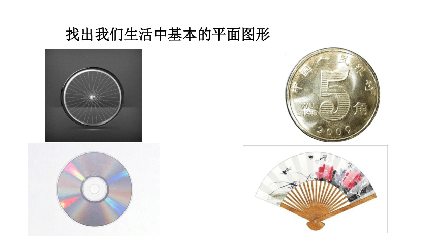 4.5 多边形和圆的初步认识 课件 2021-2022学年北师大版数学 七年级上册（47张）