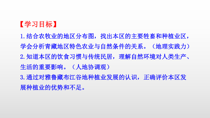 9.1自然特征与农业（第2课时高寒牧区和河谷农业区）课件-2021-2022学年人教版地理八年级下册（共22张PPT）