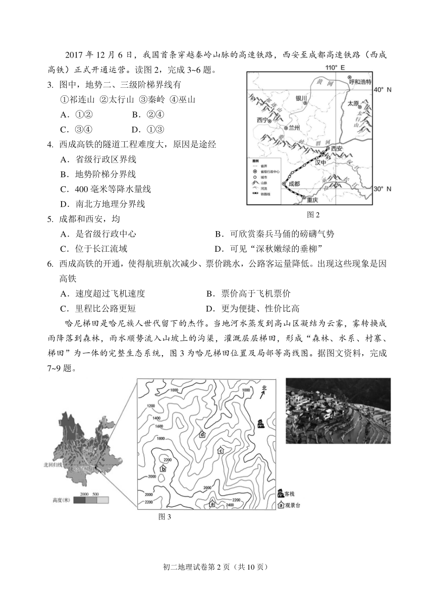 2020年北京石景山区初中学业水平综合测试地理试卷pdf版含答案