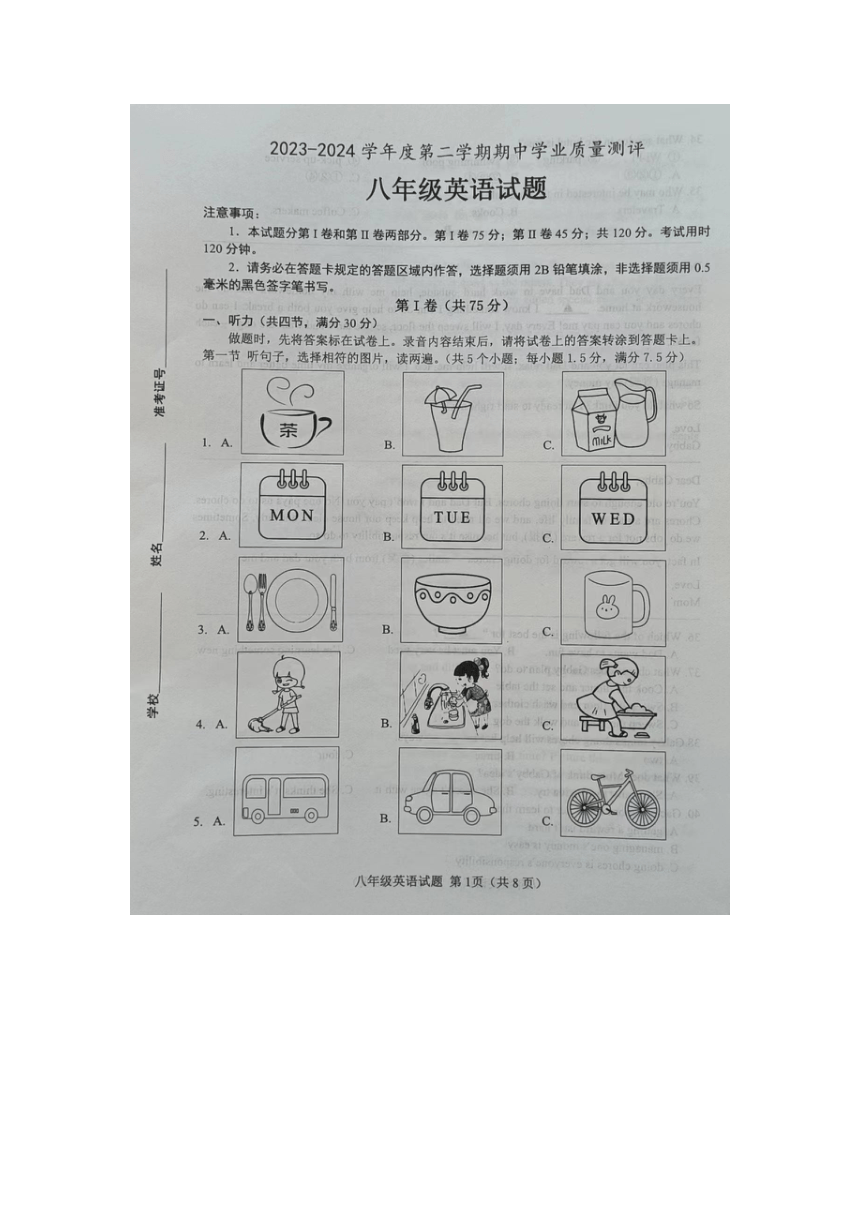 山东省菏泽市成武县全县所有学校2023-2024学年八年级下学期4月期中考试英语试题（图片版，无答案）