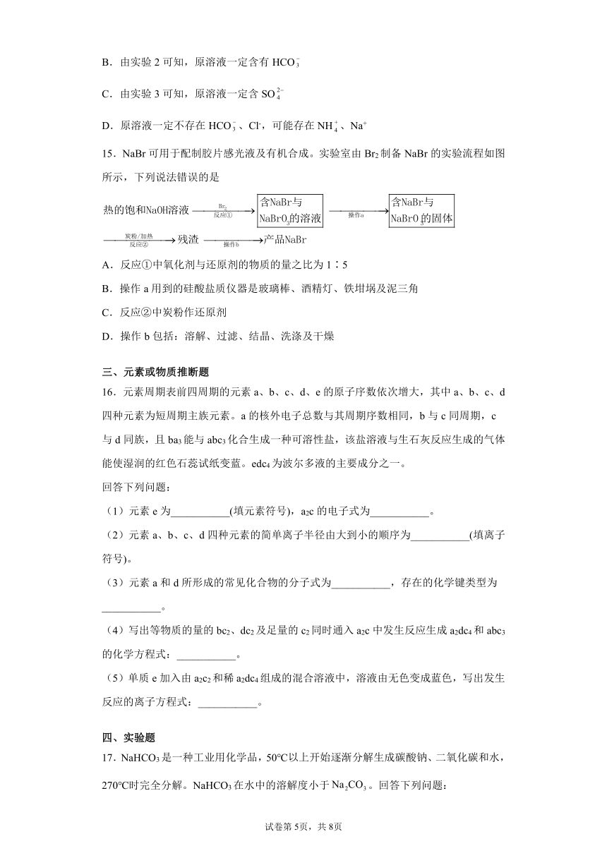 山东省德州市2022届高三第一次备考监测联合考试化学试卷(word版含答案)