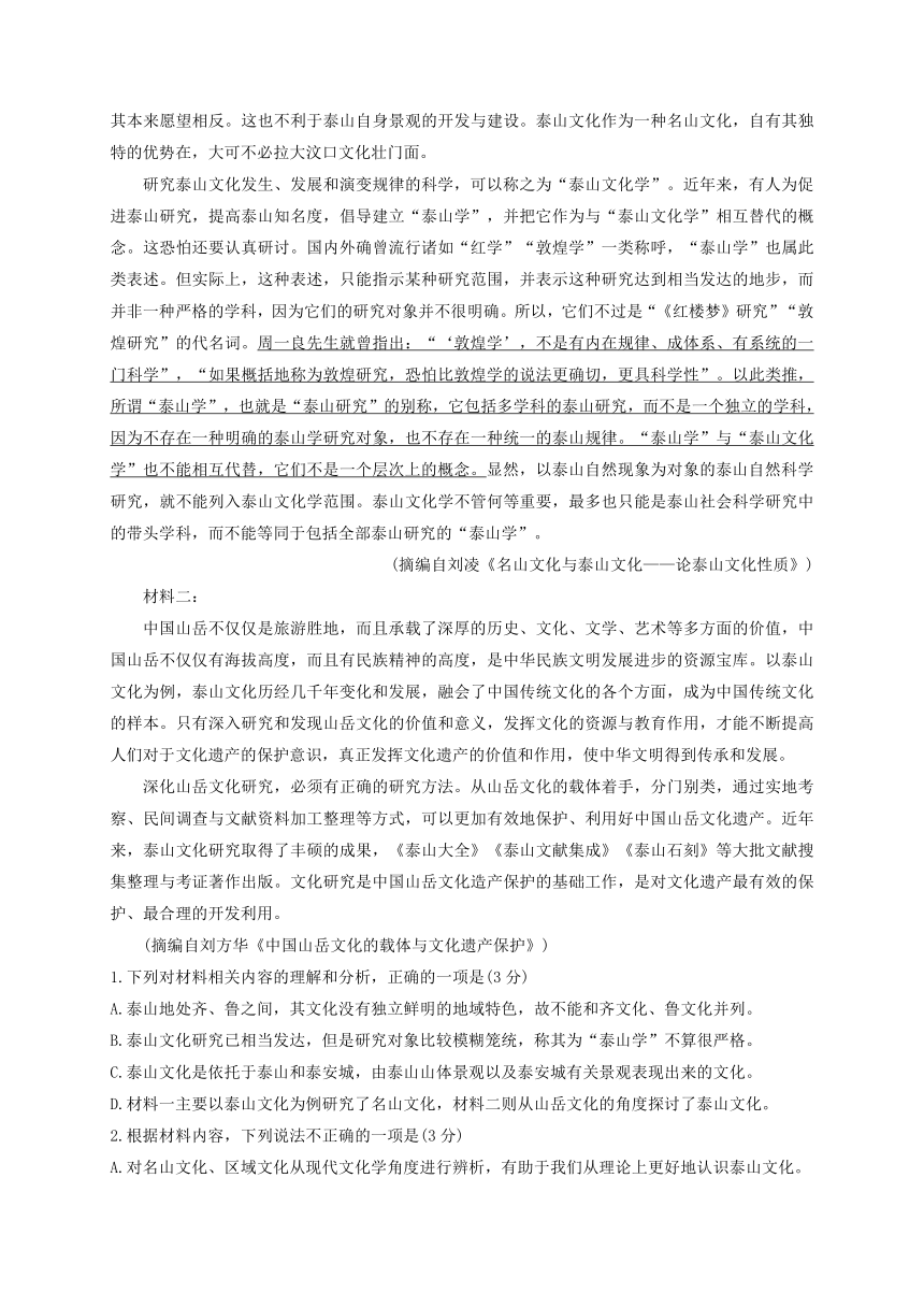 山东省临沂市2021年名校联盟优质校高三2月大联考语文试卷（解析版）