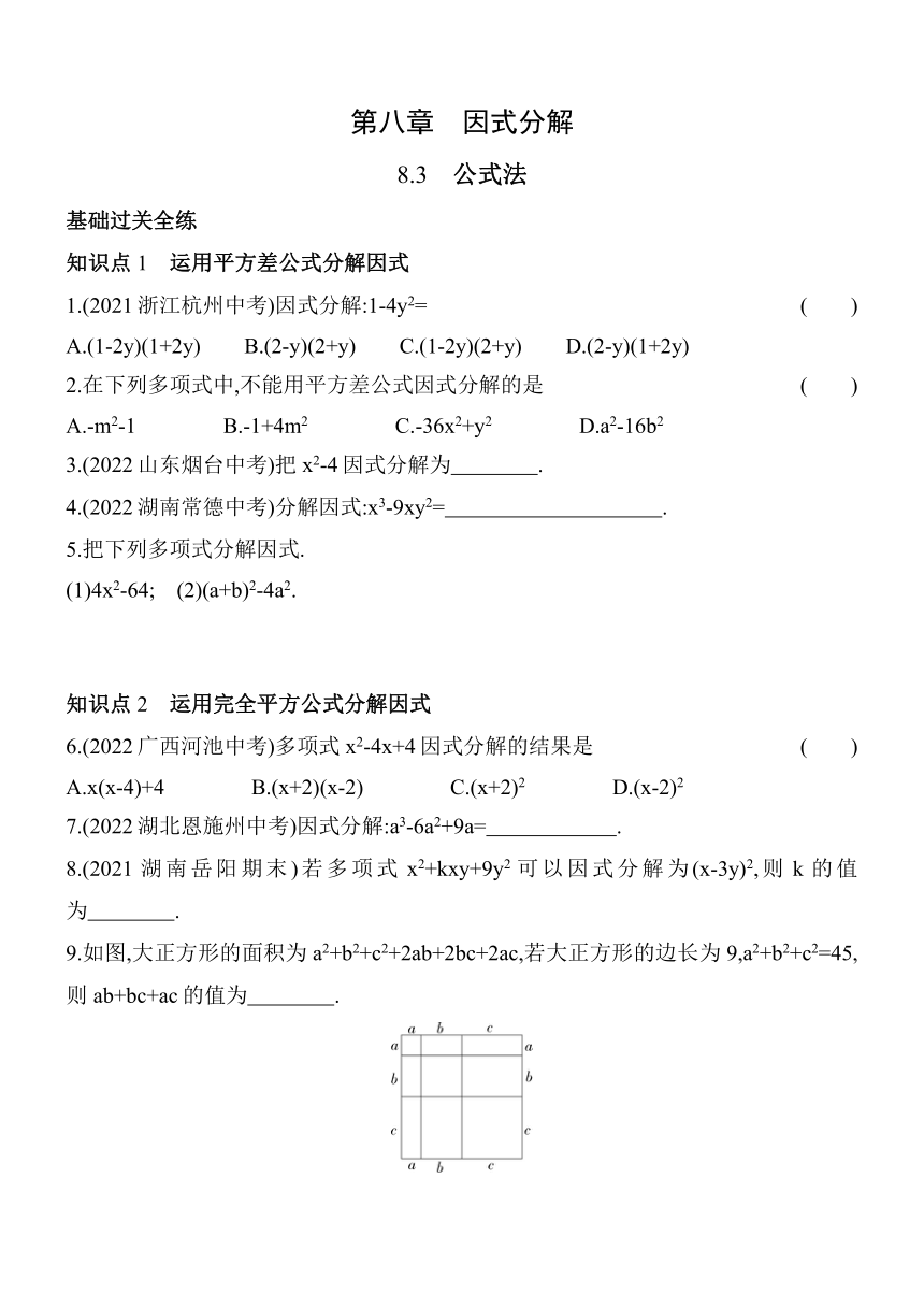 北京课改版数学七年级下册8.3 公式法 同步练习（含解析）