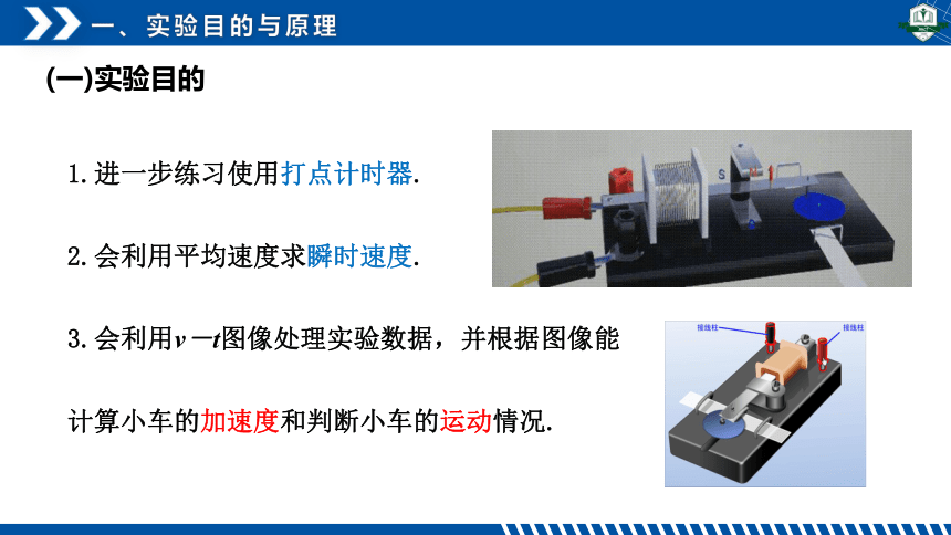 2.1实验：探究小车速度随时间变化的规律 课件（37张PPT）-2023-2024学年物理 人教2019必修第一册