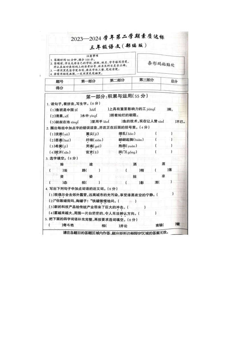 河北省邢台市部分学校2023-2024学年三年级下学期语文期中考试试题（图片版，无答案）
