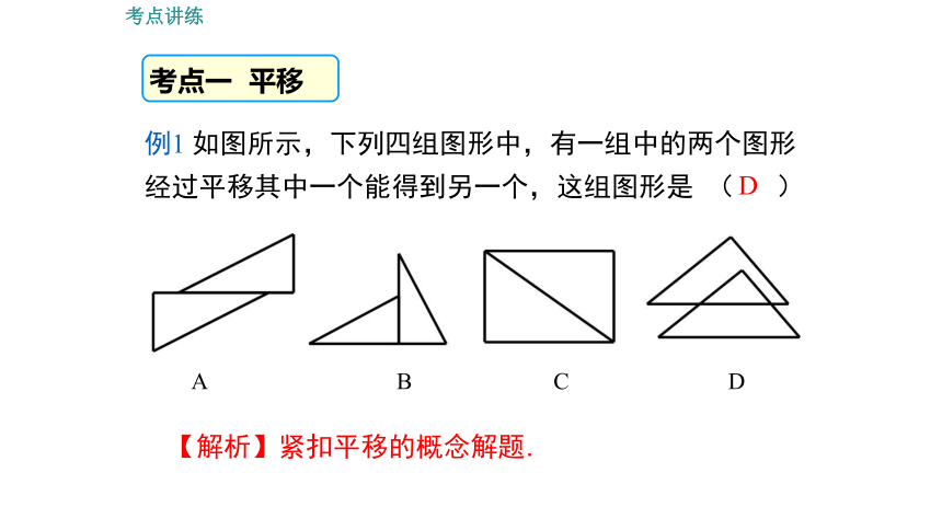 北师大版八年级下册   第三章 小结与复习课件。  50张PPT