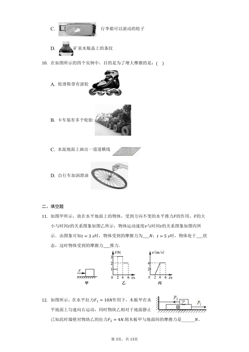 7.6学生实验：探究-摩擦力的大小与什么有关同步练习题2021-2022学年北师大版八年级物理（有解析）