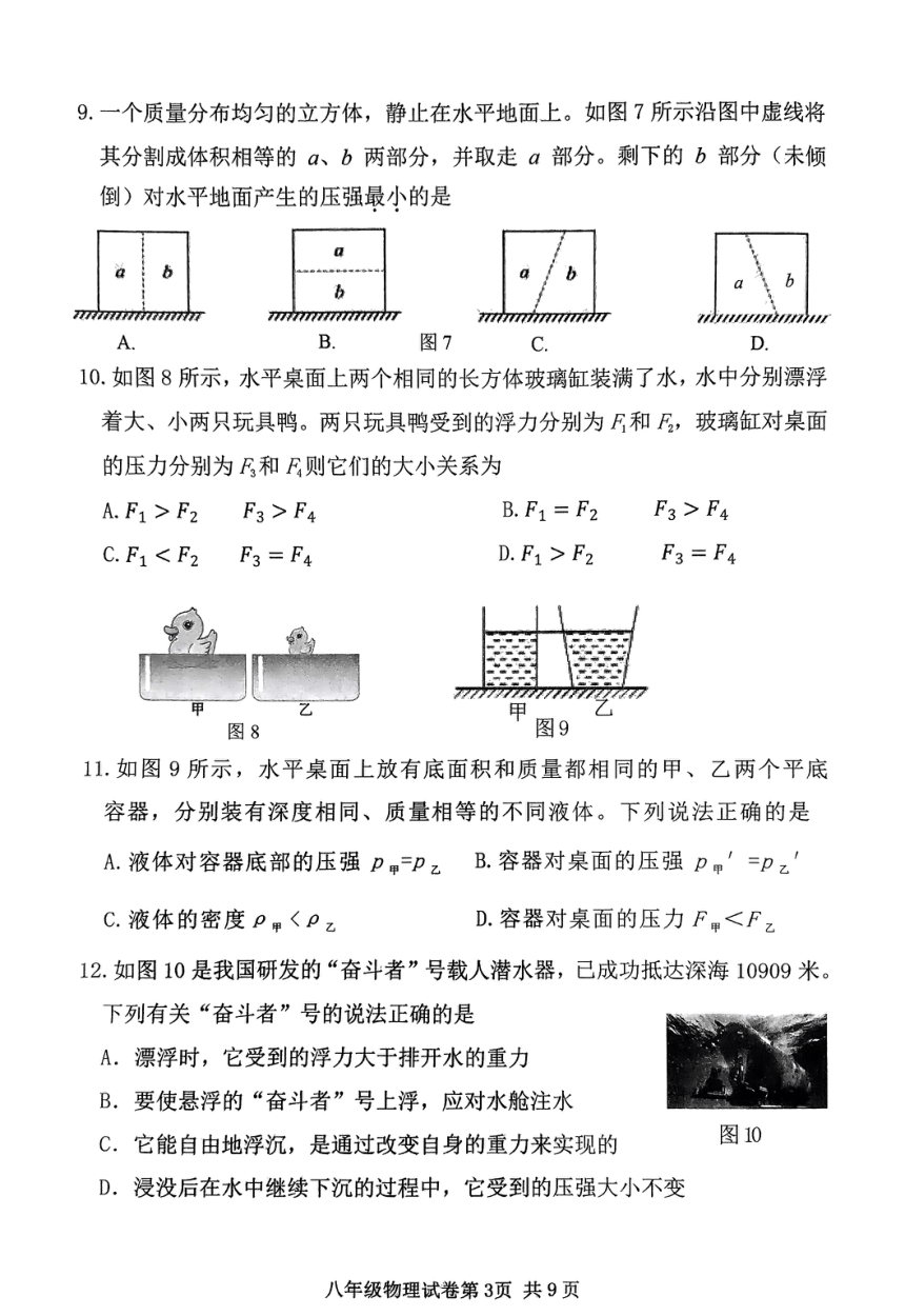 福建省漳州市长泰区2023-2024学年八年级下学期期中考试物理试题（PDF无答案）