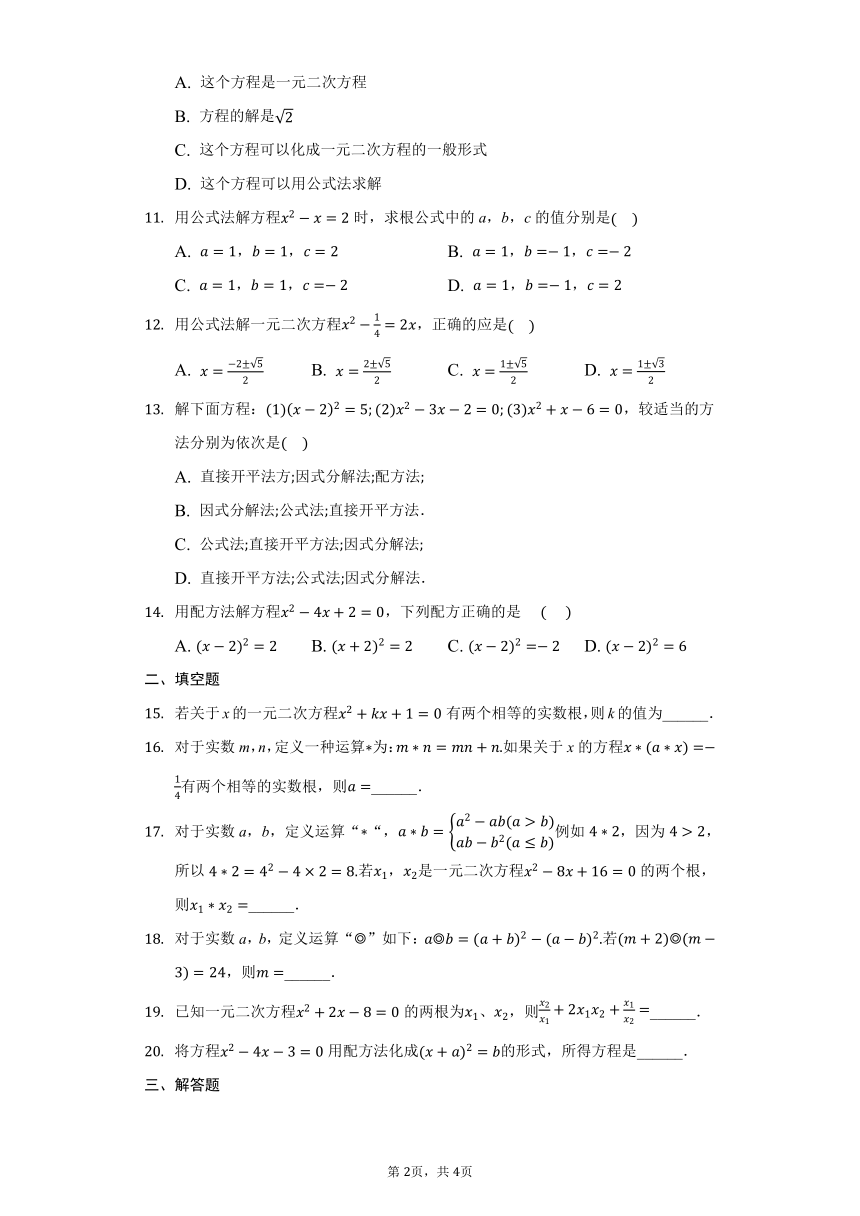 初中数学华东师大版九年级上册第二十二章22.2一元二次方程的解法同步练习题（无答案）