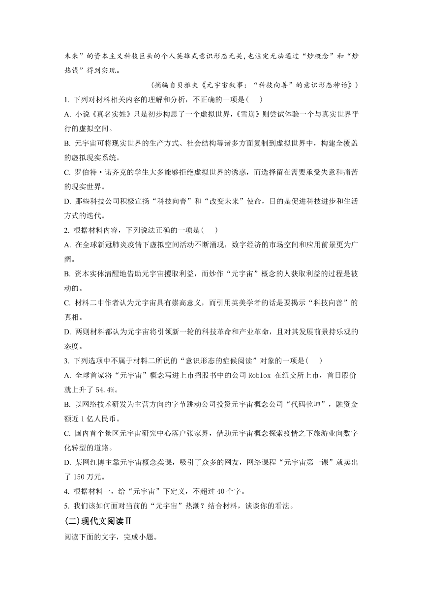 2022-2023学年浙江省金华丽水衢舟十二校高三上学期第一次联考语文试题（解析版）