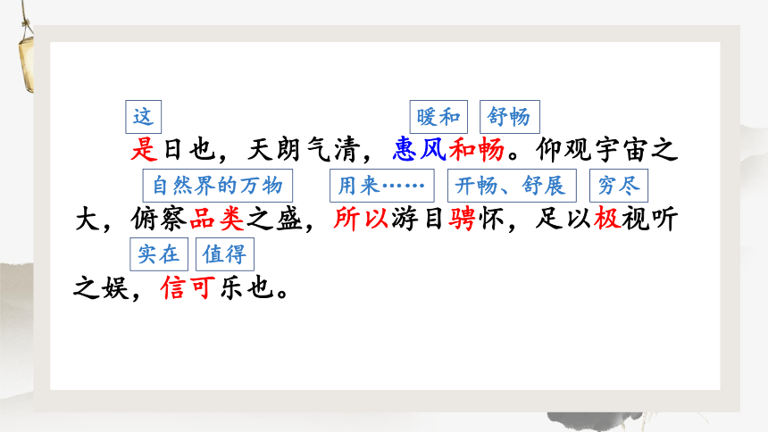 2021-2022学年统编版高中语文选择性必修下册10.1《兰亭集序》课件（44张PPT）