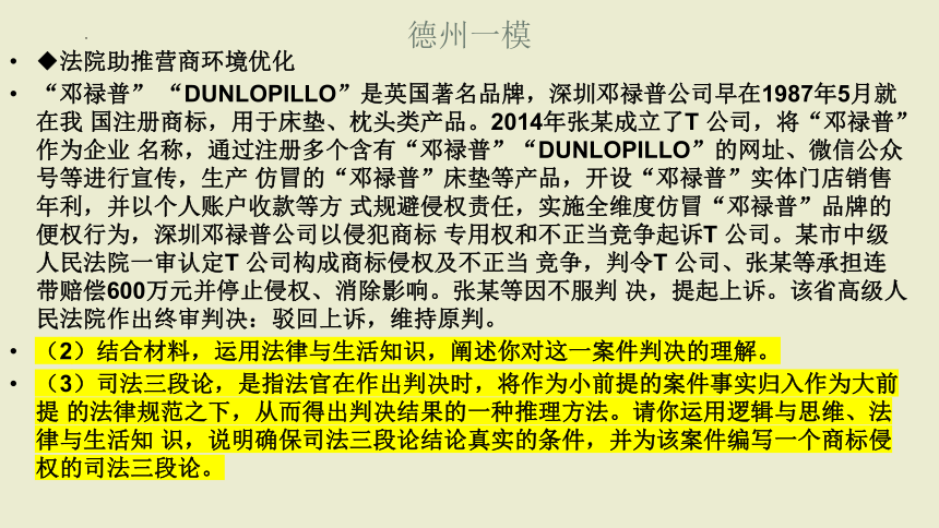 法律和逻辑类主观题专练课件-2023届高考政治三轮冲刺统编版