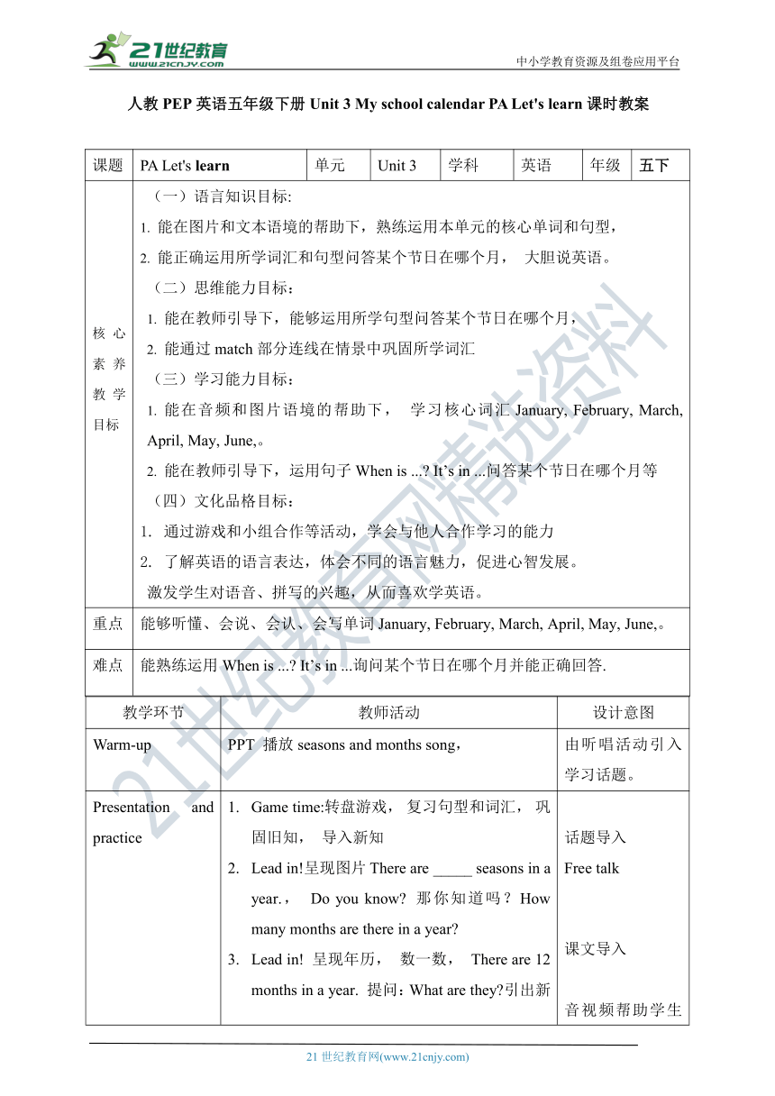 【新课标】Unit 3 My school calendar PA Let's learn 教案