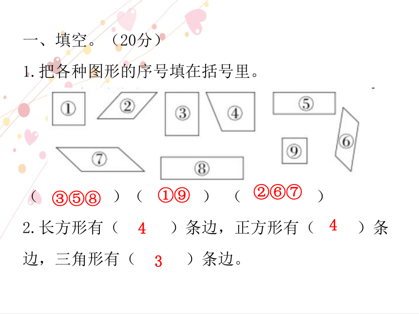 人教版数学一年级下册第一单元综合能力测试卷 课件（18张ppt）