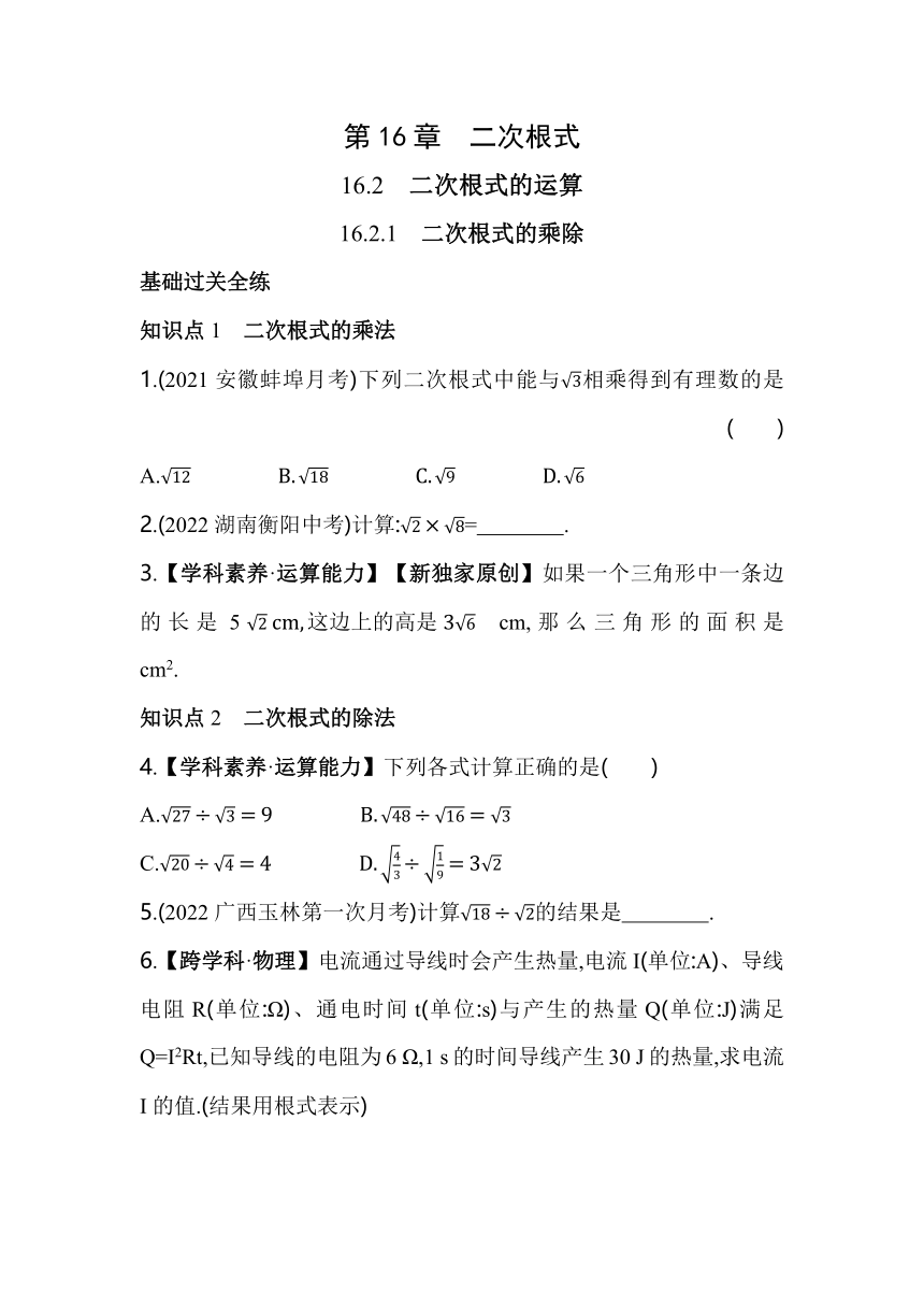 沪科版数学八年级下册16.2.1　二次根式的运算同步练习（含解析）